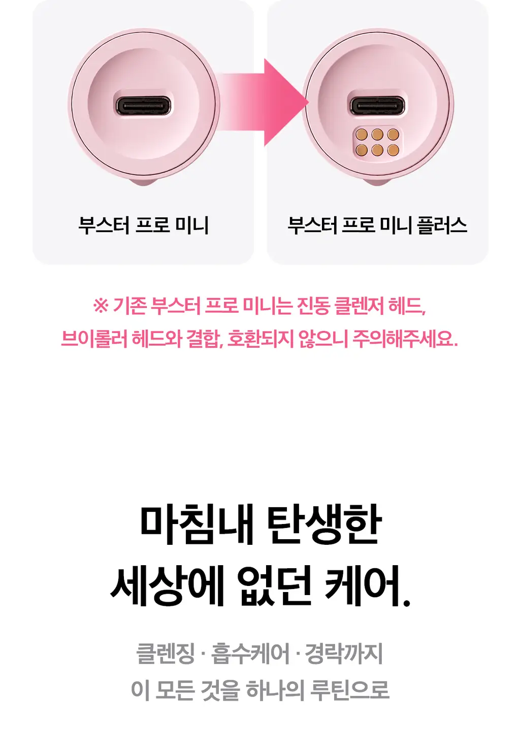 [7월 올영픽][한교동 장바구니백 증정] 메디큐브 에이지알 미니플러스 한교동 에디션/짱구 에디션/핑크/베이지 택 1 상세페이지 34